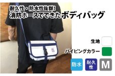 【FHP】ボディバッグ　ホワイト　Ｍ【パイピングカラー：緑】