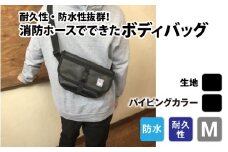 【FHP】ボディバッグ　ブラック　Ｍ【パイピングカラー：黒】