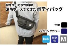 【FHP】ボディバッグ　ブラック　Ｍ【パイピングカラー：紺】