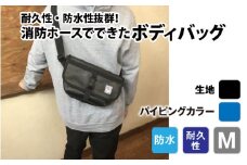 【FHP】ボディバッグ　ブラック　Ｍ【パイピングカラー：青】