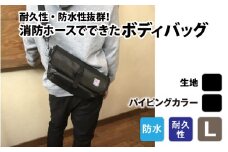 【FHP】ボディバッグ ブラック L【パイピングカラー：黒】