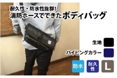 【FHP】ボディバッグ ブラック L【パイピングカラー：紺】