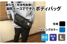 【FHP】ボディバッグ ブラック L【パイピングカラー：青】