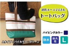 【FHP】トートバッグAタイプ　バイカラーグリーン　L【パイピングカラー：紺】