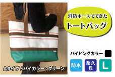 【FHP】トートバッグAタイプ　バイカラーグリーン　L【パイピングカラー：黒】