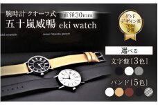 ＜腕時計 ｸｵｰﾂ式＞五十嵐　威暢　eki watch φ30mm 文字盤：ホワイト/カーフ ベージュ【腕時計 時計 ブランド SPQR スポール メンズ レディース 男女兼用 ギフト プレゼント 贈り物 ホワイト 白 グレイ ブラック 黒 バンド 3種 薄革 カーフ】