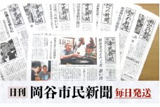岡谷市民新聞１ヶ月分