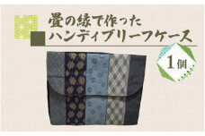 畳の縁で作ったハンディブリーフケース（青系）
