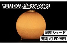 ＹＵＭＥＫＡと絹のぬくもり