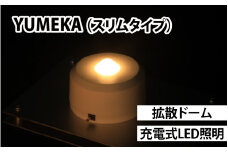 ＹＵＭＥＫＡ（スリムタイプ）