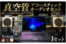 MHaudio 真空管アコースティックオーディオセット （ブラウン）