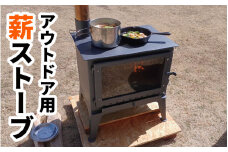 アウトドア用　薪ストーブ