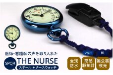 SPQRナースウオッチ「THE NURSE」 ブルー×紺【腕時計 時計 ブランド SPQR スポール メンズ レディース 男女兼用 ギフト プレゼント 贈り物 クリップ付 懐中時計 パルスメーター ナースウォッチ 生活防水 無公害夜光 看護師 看護学生 シニア】