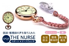 SPQRナースウオッチ「THE NURSE」 ピンクゴールド×藤【腕時計 時計 ブランド SPQR スポール メンズ レディース 男女兼用 ギフト プレゼント 贈り物 クリップ付 懐中時計 パルスメーター ナースウォッチ 生活防水 無公害夜光 看護師 看護学生 シニア】