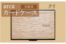 arcaカードケース　クリ