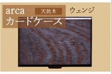 arcaカードケース　ウェンジ