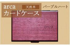 arcaカードケース　パープルハート