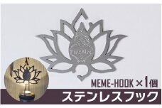 MEME-HOOK ステンレスフック
