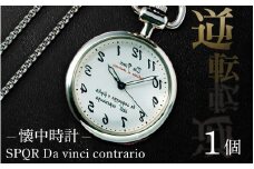 懐中時計 SPQR Da vinci contrario（逆転時計）【腕時計 時計 ブランド ギフト プレゼント 贈り物 懐中時計 シルバー ギミックウォッチ】