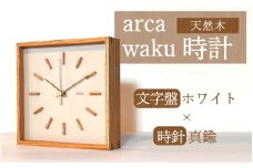 arca waku時計 文字盤【ホワイト】×時針【真鍮】 1個