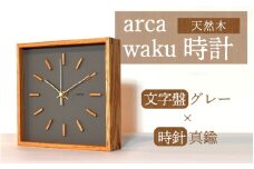 arca waku時計 文字盤【グレー】×時針【真鍮】 1個