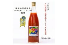 無塩 100% トマトジュース 大容量 720ml × 12本入 七久里農園 | トマト トマトジュース ジュース 飲料 野菜飲料 無塩100%トマトジュース 大容量 フレッシュ 新鮮 長野県 信州 南信州 飯田市 R03