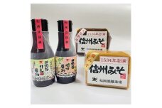 【 信州 最古 の 醸造蔵 】 地産 フルーツ醤油 と 国産 原料 味噌セット | 醬油 フルーツ醤油 味噌 セット 大豆 長野県 信州 南信州 飯田 T01