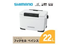 シマノ フィクセル ベイシス 22L (ホワイト) クーラーボックス | シマノフィクセル クーラーボックス アウトドア 保冷 クーラー 釣り キャンプ FIXCEL 信州 南信州 送料無料 ふるさと納税 長野県 飯田市 AQ03