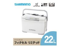 シマノ フィクセル リミテッド 22L (ホワイト) クーラーボックス NF-222V | シマノフィクセル クーラーボックス アウトドア 保冷 クーラー 釣り キャンプ FIXCEL 信州 南信州 送料無料 ふるさと納税 長野県 飯田市 AQ11