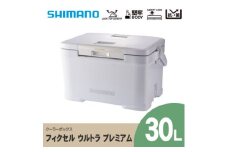 シマノ フィクセル ウルトラ プレミアム 30L (ホワイト) クーラーボックス | シマノフィクセル クーラーボックス アウトドア 保冷 クーラー 釣り キャンプ FIXCEL 信州 南信州 送料無料 ふるさと納税 長野県 飯田市 AQ15