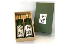 純米酒よこね 720ml 2本入り | 純米酒 日本酒 お酒 酒 サケ アルコール 晩酌 ご褒美 お祝い 贈り物 四季 長野県 飯田市