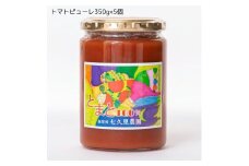 【 オリジナル レシピ付き 】 プレミアム トマトピューレ 5個 入り | トマト とまと 加工品 トマトピューレ 長野県 信州 南信州 飯田市 R05