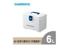 クーラーボックス シマノ ホリデークール 6L (ピュアホワイト) | シマノフィクセル クーラーボックス アウトドア 保冷 クーラー 釣り キャンプ 信州 南信州 送料無料 ふるさと納税 長野県 飯田市 AQ27