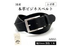 国産 本革 ビジネスベルト 1本 SD8054 幅 35㎜ シボ革 ブラック | ベルト ビジネスベルト 国産 革 本革 レザー 35mm 黒 高級 信州 南信州 ふるさと納税 長野県 飯田市