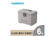 クーラーボックス シマノ ホリデークール 6L (グレー) | シマノ クーラーボックス アウトドア 保冷 クーラー 釣り キャンプ 信州 南信州 送料無料 ふるさと納税 長野県 飯田市