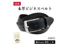 国産 本革 ビジネスベルト 1本 SD8050 35㎜ ブラック | ベルト ビジネスベルト 服装ベルト 革 本革 レザー 35mm 黒 高級 国産 信州 南信州 長野県 飯田市