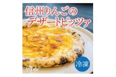 信州りんごデザートピッツァ 230gx1枚 | 信州りんご りんご リンゴ 林檎 デザートピッツァ ピザ スイーツ 信州 南信州 送料無料 ふるさと納税 長野県 飯田市 BQ02