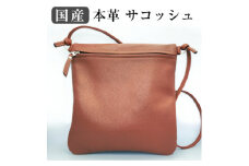 国産 本革 サコッシュ 1個 キャメル | ベルト サコッシュ 本革サコッシュ 革 本革 レザー 高級 国産 信州 南信州 長野県 飯田市