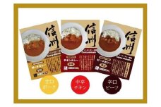 信州味噌 入り カレー 専門店 の 味 ! 店舗で一番 人気 の 定番 「 カレー の 大原屋 」 中辛 チキン カレー アソート セット | カレー ポーク ビーフ チキン 味噌入り 甘口 中辛 辛口 ブランド豚 アソート 食事 セット 詰め合わせ 長野県 飯田市 信州