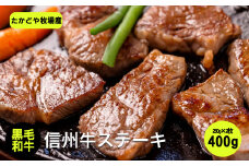 たかどや牧場産 黒毛和牛 信州牛 ステーキ 200g × 2枚 | 肉 牛肉 黒毛和牛 信州牛 ステーキ 肉汁 霜降り 長野県 飯田市 信州