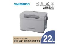 クーラーボックス シマノ フィクセル ライト 22L (グレー) | シマノフィクセル クーラーボックス アウトドア 保冷 クーラー 釣り キャンプ 信州 南信州 送料無料 ふるさと納税 長野県 飯田市 AQ35