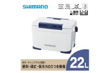 クーラーボックス シマノ フィクセル ライト 22L (ホワイト) | シマノフィクセル クーラーボックス アウトドア 保冷 クーラー 釣り キャンプ 信州 南信州 送料無料 ふるさと納税 長野県 飯田市 AQ34
