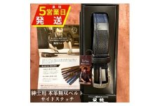  ベルト 革 ビジネス 牛革サイドステッチ 無双ベルト 1本 箱入り |  装飾品 服飾小物 ファッション ベルト 紳士用 牛革 無双ベルト サイドステッチ サイドステッチ無双ベルト 手作業 長野県 飯田市 信州