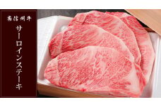 南信州牛 サーロインステーキ 800g ( 200g × 4枚 ) | サーロイン ステーキ ご褒美 ディナー 肉 牛肉 お肉 信州 長野県 飯田市