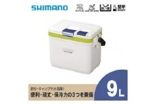 シマノ フィクセル ライト 9L (ライムグリーン) クーラーボックス | シマノフィクセル クーラーボックス アウトドア 保冷 クーラー 釣り キャンプ 信州 南信州 送料無料 ふるさと納税 長野県 飯田市 