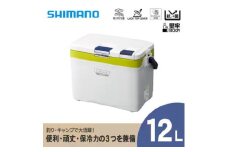 シマノ フィクセル ライト 12L (ライムグリーン) クーラーボックス | シマノフィクセル クーラーボックス アウトドア 保冷 クーラー 釣り キャンプ 信州 南信州 送料無料 ふるさと納税 長野県 飯田市 AQ33