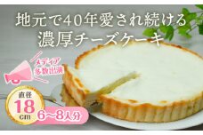 ベイクドでありながら、中はレアーなチーズケーキアントルメ(6号/18cm)6～8人分 / 丸安田中屋 濃厚 チーズケーキ アントルメ 冷凍 配送 タルト お土産 スイーツおいしい 贈答 お祝い 誕生日 プレゼント ギフト 敬老の日 クリスマス 洋菓子 菓子 ご褒美 土産 取り寄せ デザート アフタヌーンティー おやつ カフェ 喫茶 特別 女子会 イベント 信州 長野県 諏訪 諏訪市 【18-02】