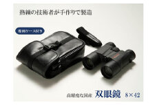 【 SUWAプレミアム 認定商品 】 双眼鏡 8×42 6.25° ／ 信州諏訪ガラスの里 〔 ライト光機製作所 〕 高性能 8倍 42口径 高倍率 コンサート 望遠鏡 野鳥 バードウォッチング コンパクト 信州 長野県 諏訪 諏訪市 【11-08】