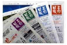 長野日報(日刊紙)統合(諏訪)版 1か月分 ／ 長野日報社 新聞 日刊 諏訪地方 諏訪地域 時事 スポーツ ニュース 地域 地元新聞 地方紙 情報 情報収集 信州 長野県 諏訪 諏訪市 【22-01】