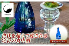 【 諏訪五蔵 】 辛口ゴールド 真澄 ブルーボトル 24本 セット ／ 宮坂酒造 日本酒 普通酒 アルコール 15度 長野県産 美山錦 冷酒 常温 燗酒 信州 長野県 諏訪 諏訪市 【34-06】